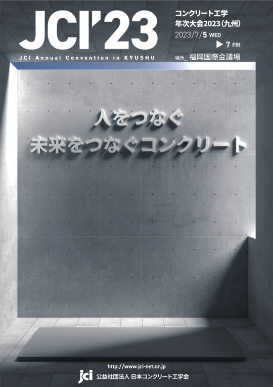 日本コンクリート工学会 JCI 学会誌 2018年1月〜2022年3月 DVD - 参考書
